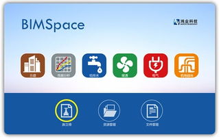 鸿业BIMSpace2015实战免费精品公开课