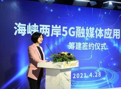 海峡两岸5G融媒体软件系统实验室在北京签订协议筹备